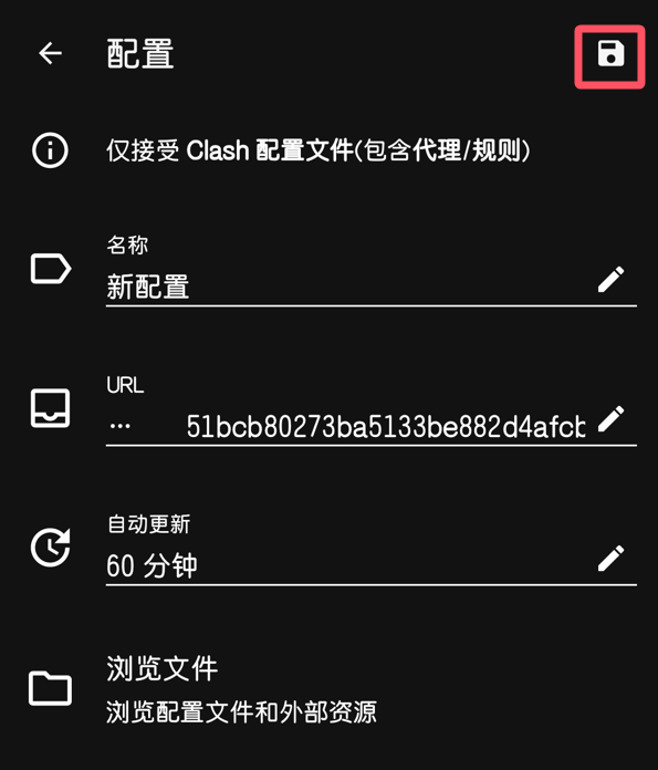 clashMeta保存URL
