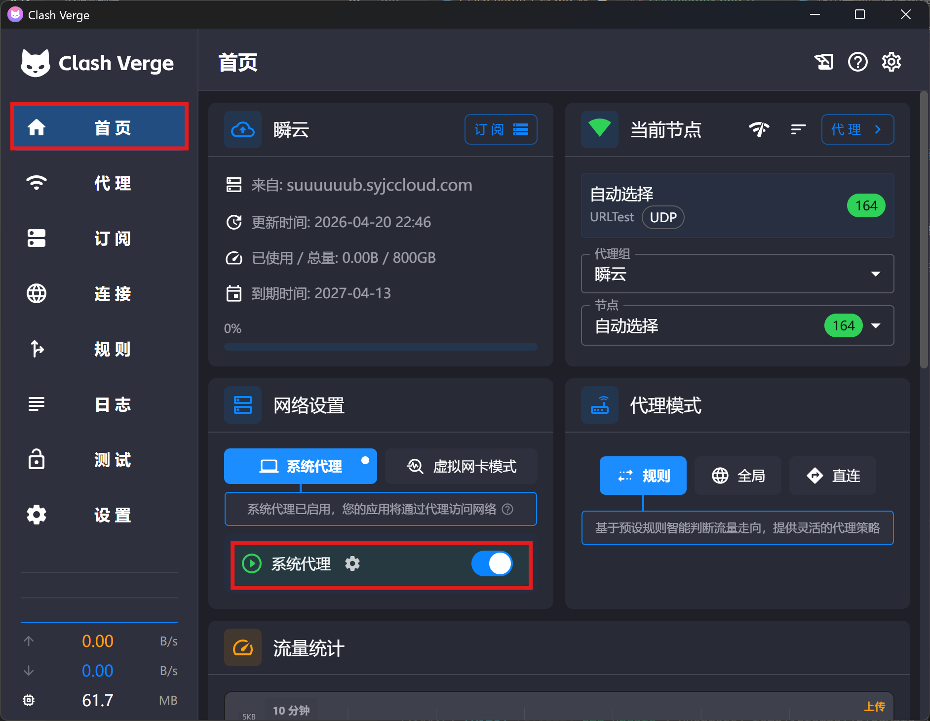 clashverge系统代理