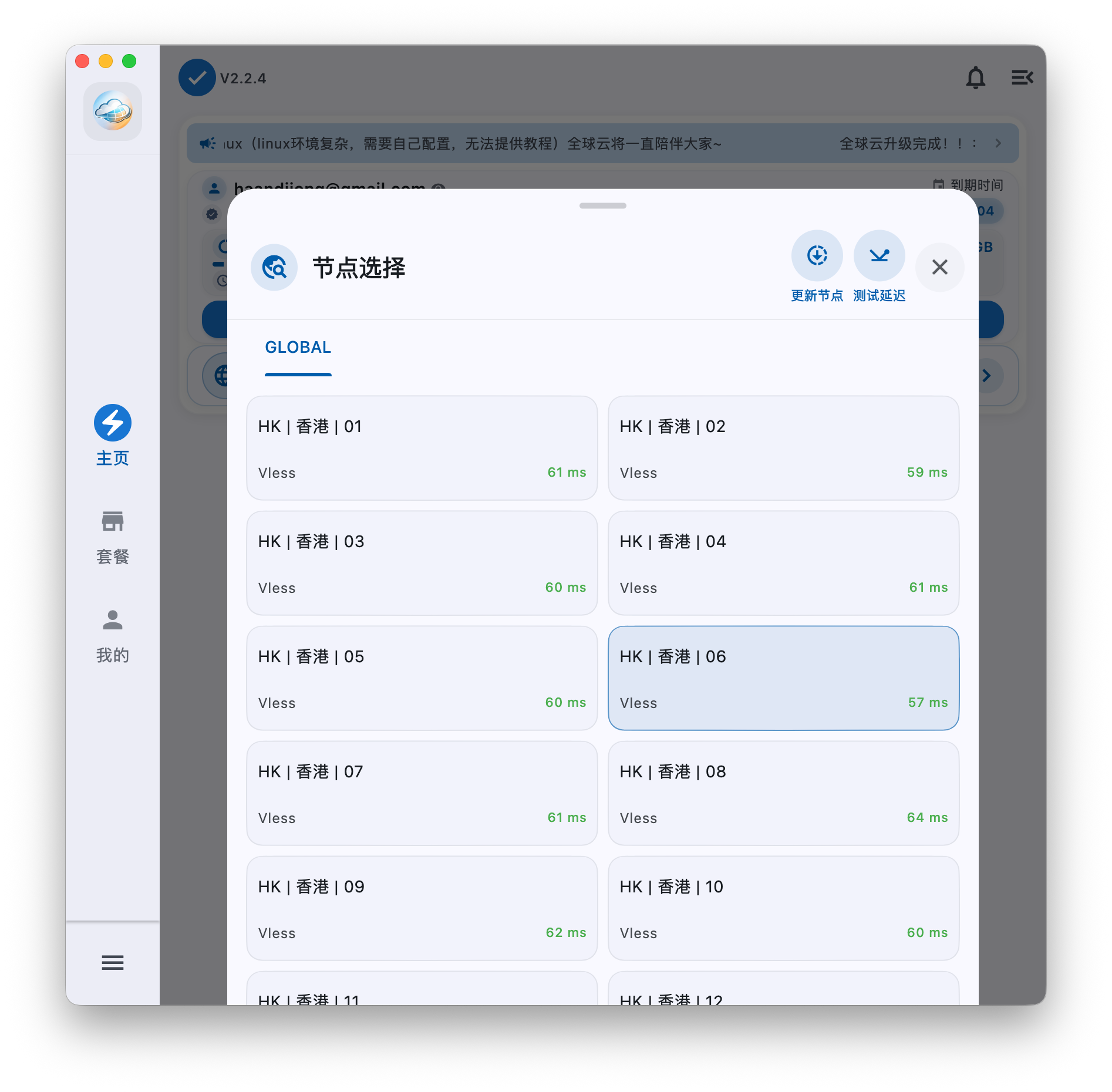 全球云专属客户端测试延迟香港节点