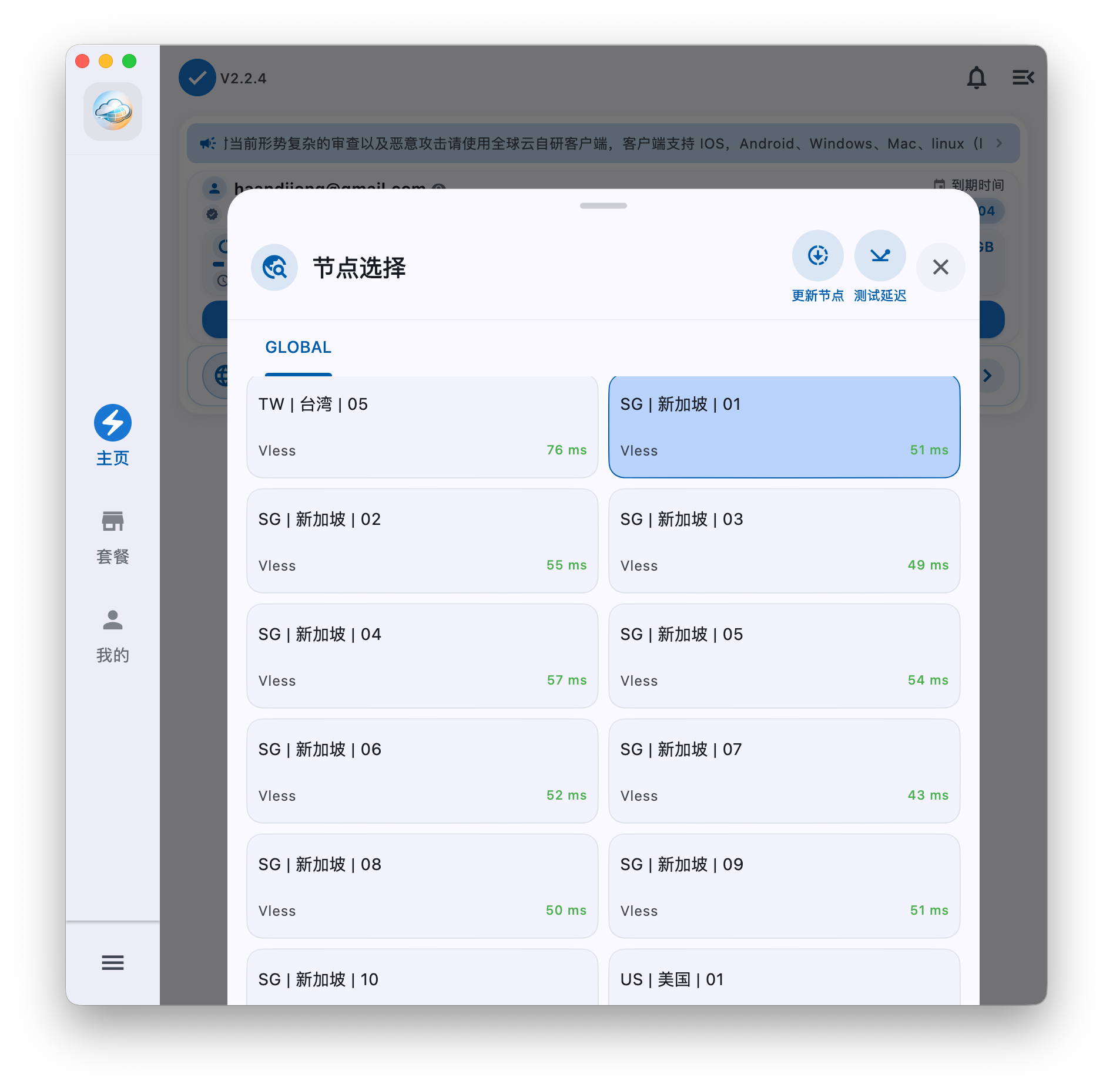 全球云专属客户端测试延迟新加坡节点