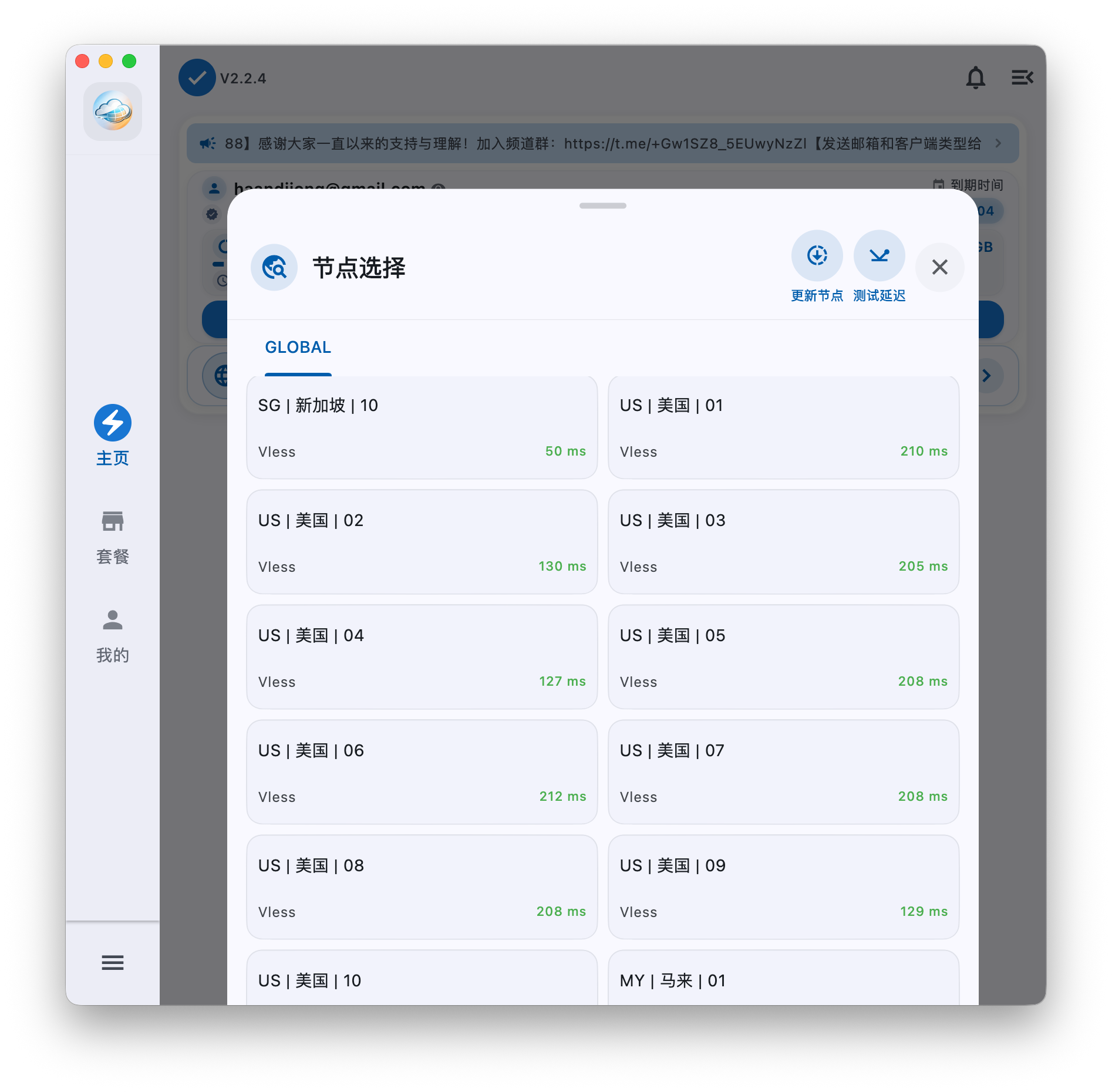 全球云专属客户端测试延迟美国节点