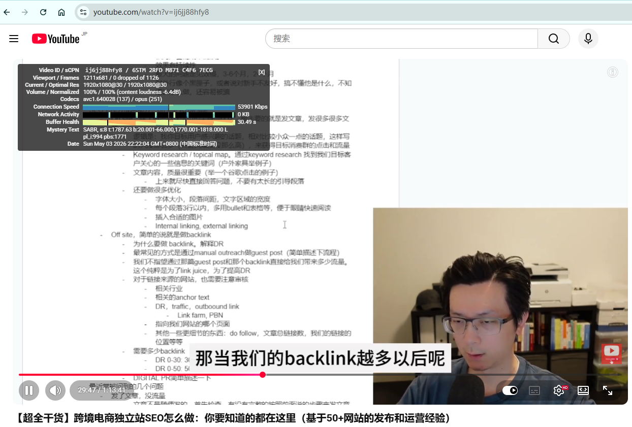 sogo机场YouTube播放时候的网速