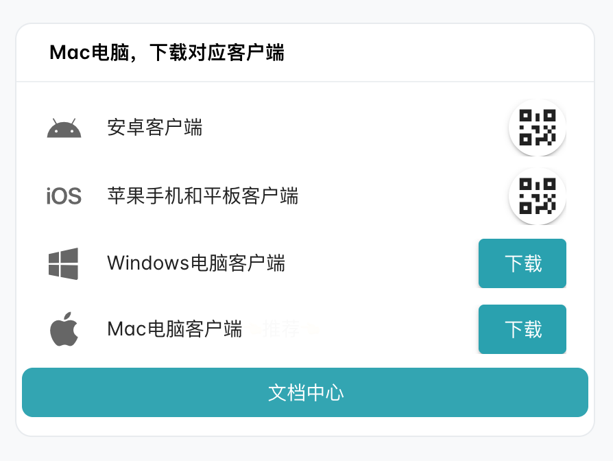 xxyun官方客户端Android iOS Windows macOS下载入口截图