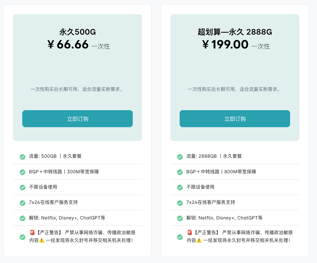 xxyun机场2026年7月17日66.66元500GB和199元2888GB永久流量套餐截图