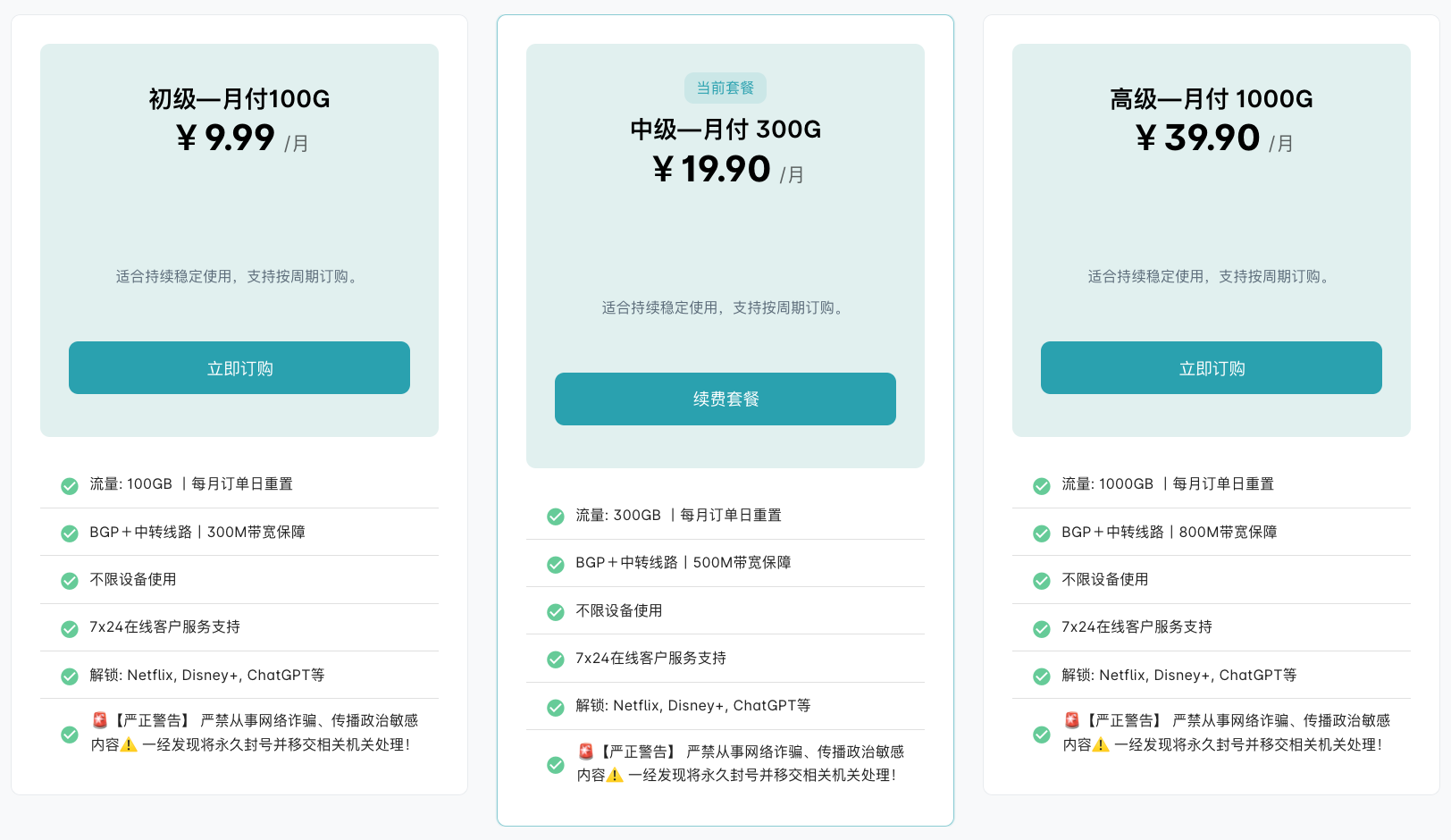 xxyun机场2026年7月17日9.99元100GB、19.9元300GB和39.9元1000GB月付套餐截图